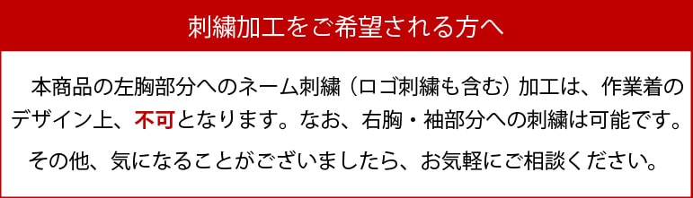 アイトス AZ-10301 右胸のみ刺繍可能商品です
