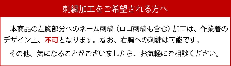 アイトス AZ-10308 右胸のみ刺繍可能商品です