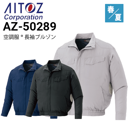アイトス　50289