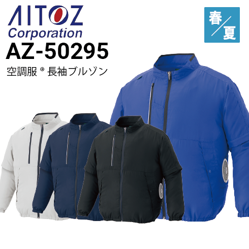 アイトス　50296