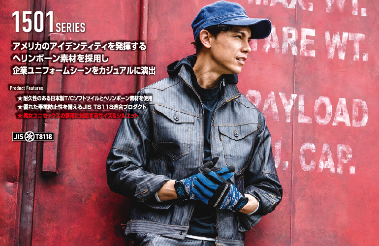 バートル1501 着用イメージ画像、JIS T8118適合品、ユニセックス対応