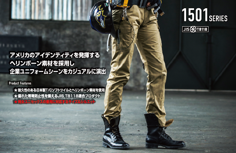 バートル1502 着用イメージ画像、JIS T8118適合品、ユニセックス対応