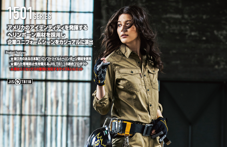 バートル1515 着用イメージ画像、JIS T8118適合品、ユニセックス対応