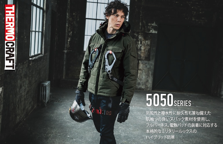 バートル 5050 防寒ジャケット 秋冬 フルハーネス対応 撥水加工 ユニ