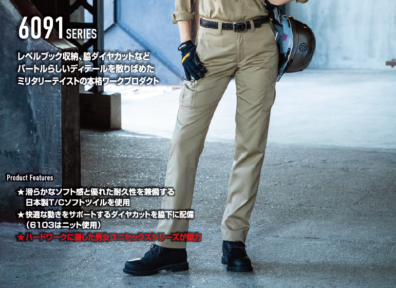 バートル 6092着用イメージ画像、制電ケア、ユニセックス対応