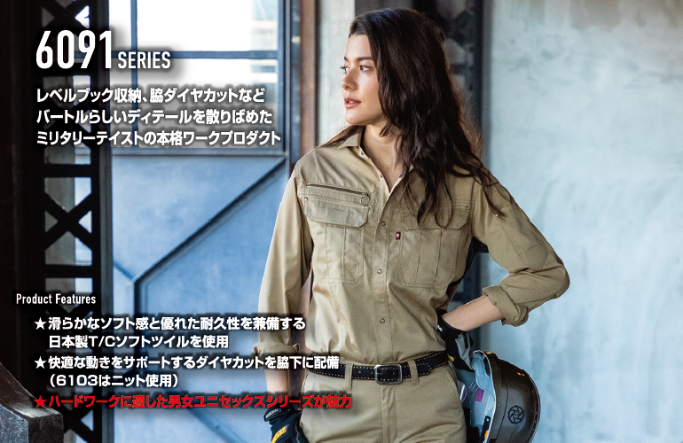 バートル 6103着用イメージ画像、制電ケア、ユニセックス対応