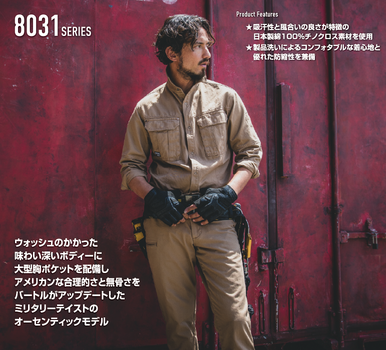 バートル 8032着用イメージ画像、綿素材、防縮