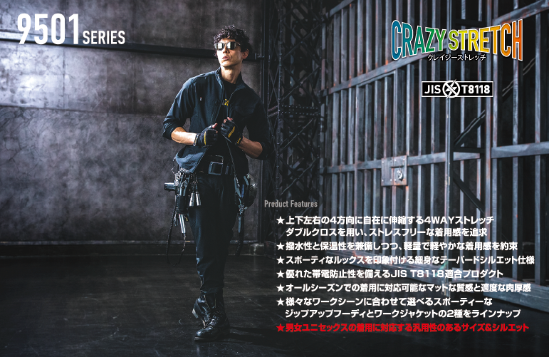 バートル 9501着用イメージ画像、JIS T8118適合、ストレッチ、形態安定、防水/防汚、ユニセックス対応