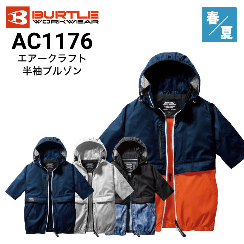 バートル AC1176 半袖ファン付き作業服セット ファン・バッテリーフル