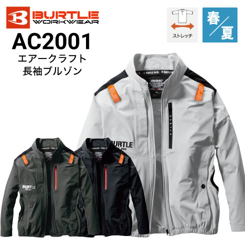 バートル AC2001