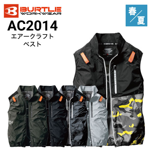 バートル AC2014 ベストファン付き作業服セット ファン・バッテリー 