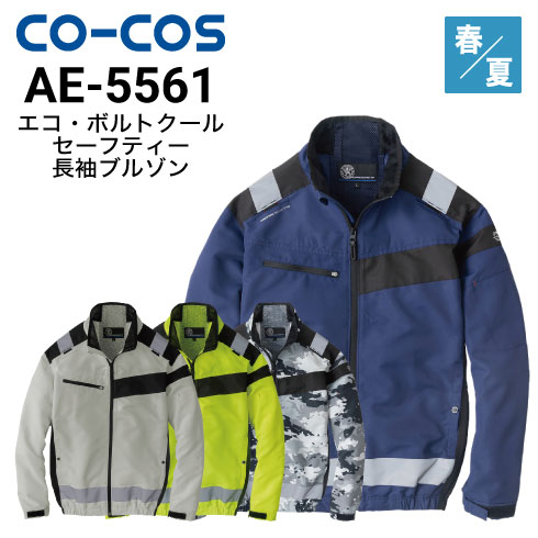 コーコス信岡 AE-5560