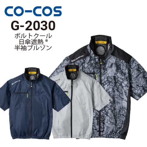 コーコス信岡 G-2039