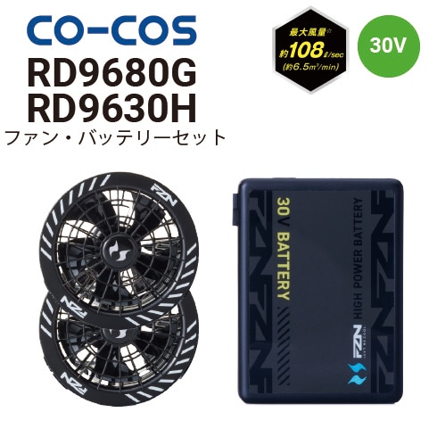 空調風神服 ファンバッテリーセット
