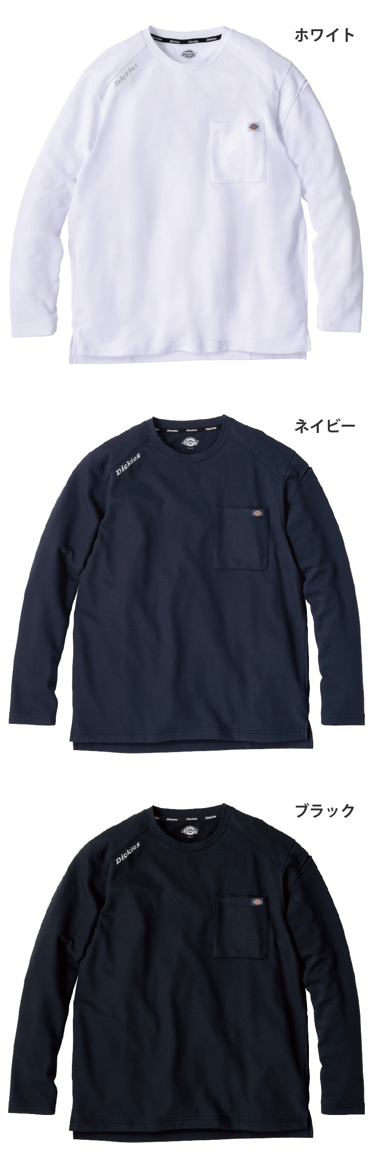 ディッキーズ Dickies D-6018 T/C鬼鹿の子 長袖Tシャツ 接触冷感 UV
