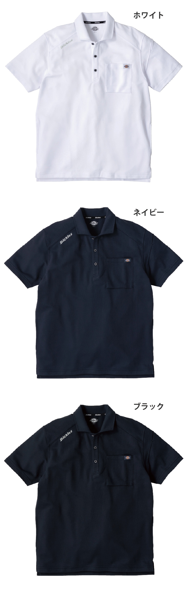 ディッキーズ Dickies D-6117 T/C鬼鹿の子 半袖ポロ 接触冷感 UVカット