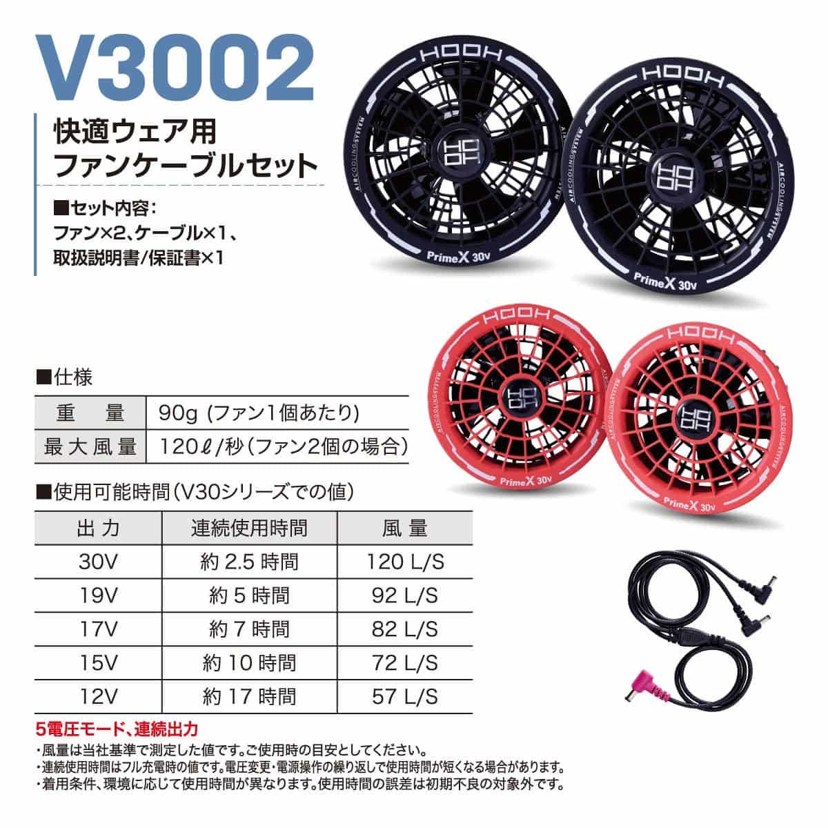 村上被服 V3001 V3002 30Vファン・バッテリーセット(ファン2個