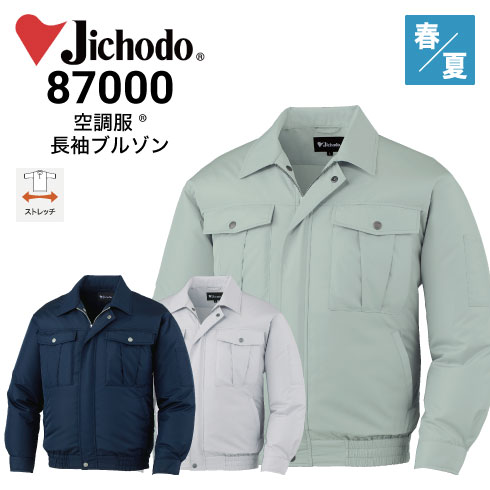 空調服 ファン・バッテリーセット 自重堂 Jichodo 87000 長袖ブルゾン