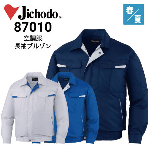 めめ 空調服 セット 自重堂 長袖 ブルゾン エコマーク認定 87080 色:アース