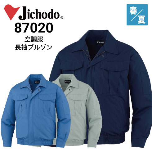 空調服 87020 25Vファン・バッテリーフルセット SK25011 自重堂 長袖