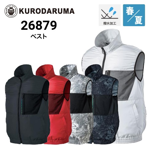 クロダルマ 空調服 ベスト 26879 20Vファン・バッテリーフルセットKS