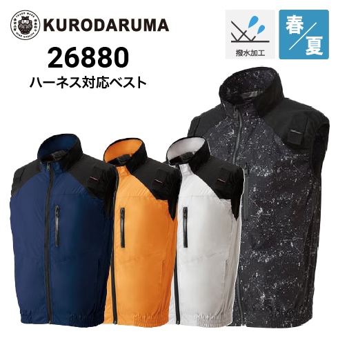 クロダルマ 空調服 ベスト 26880 36Vファン・バッテリーフルセットKS