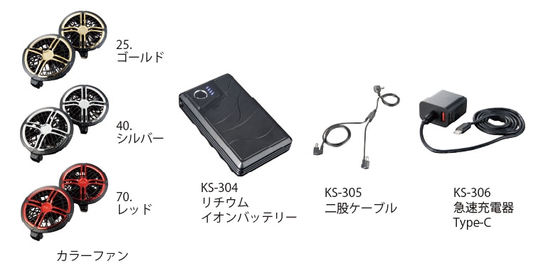 クロダルマ KS-300-1 エアセンサー カラーファン・バッテリーフル