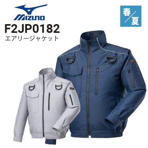 ミズノF2JP0182