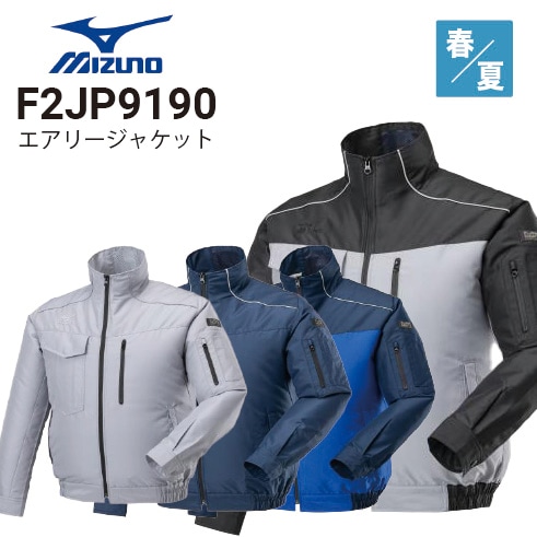 ミズノF2JP9190