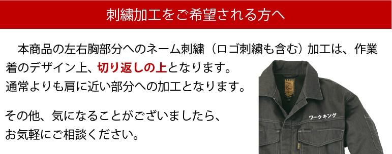 グレースエンジニアーズ GE-430 胸への刺繍位置に注意が必要な商品です