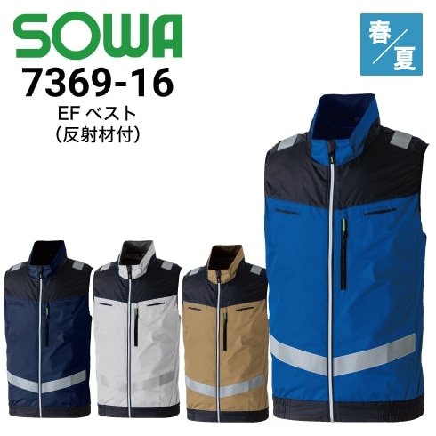 EFベスト 7369-16 桑和 SOWA ファン・バッテリーフルセット(16108) 15V