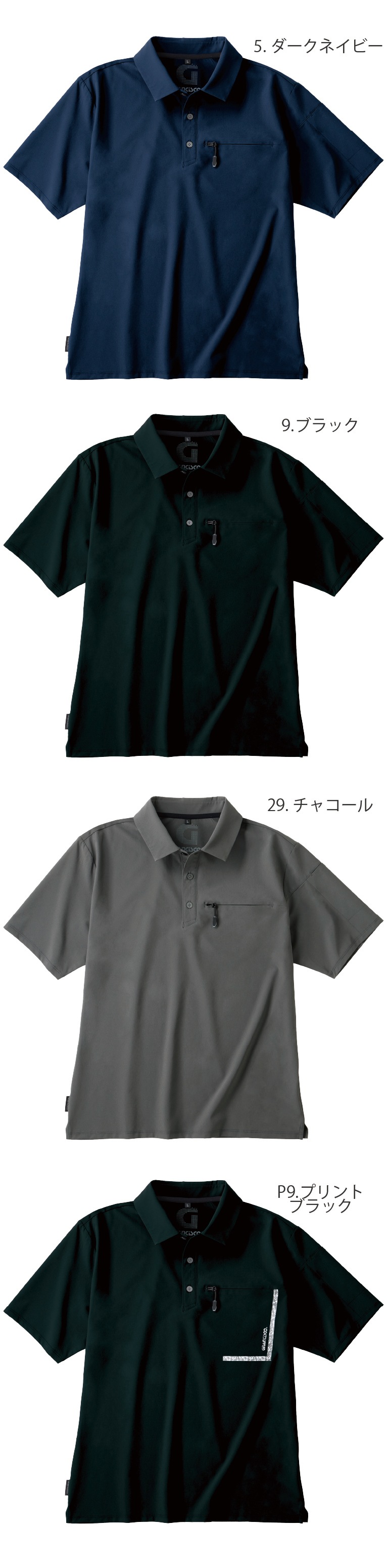 グランシスコ　GC-A050 カラーバリエーション