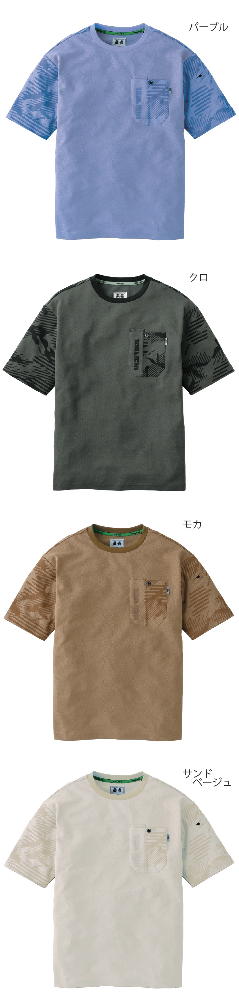 寅壱 5995-618 カラーバリエーション1