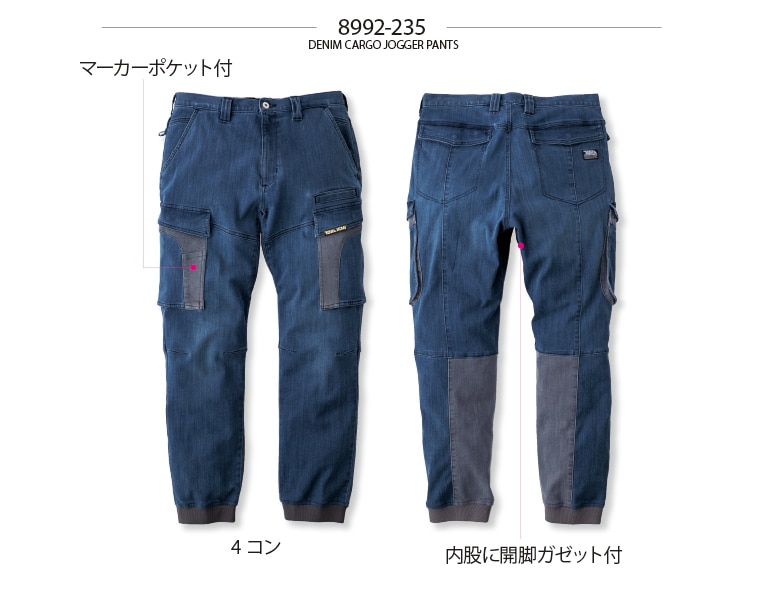 寅壱 8992-235 デニムカーゴジョガーパンツ 秋冬 ストレッチ 高強度