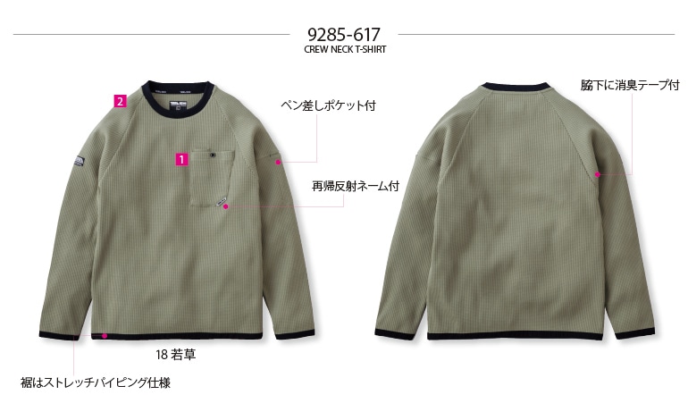 寅壱 9285-617 長袖クルーネックTシャツ 秋冬 ドライ 速乾性 UVカット