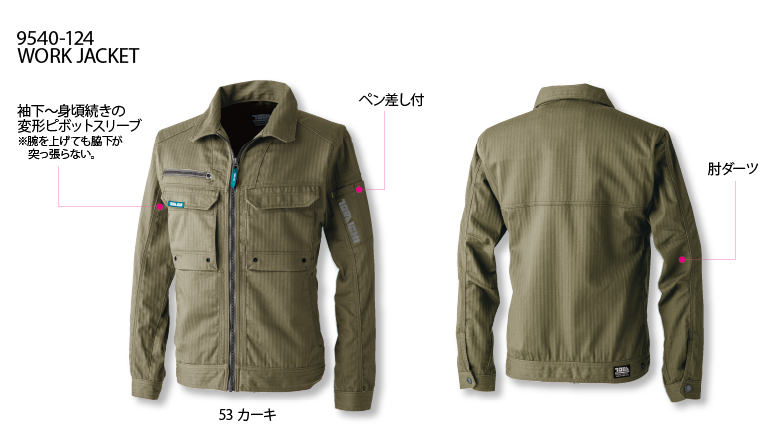 寅壱 9540-124 9540-219 ワークジャケット カーゴパンツ 上下セット