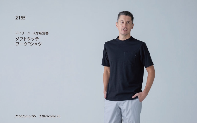 TSデザイン着用イメージ 2165 特徴：吸汗速乾
