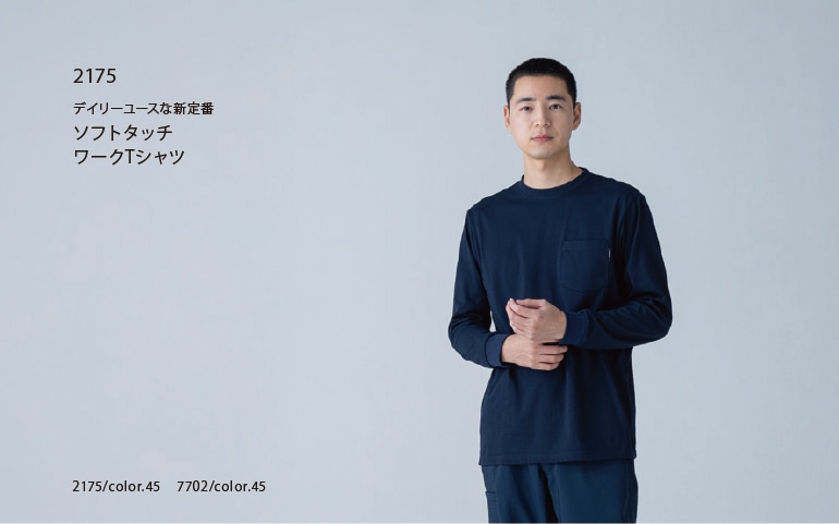 TSデザイン着用イメージ 2175 特徴：吸汗速乾
