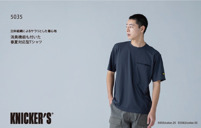 TSデザイン着用イメージ 5035 特徴：接触冷感、高通気、UVカット、消臭機能