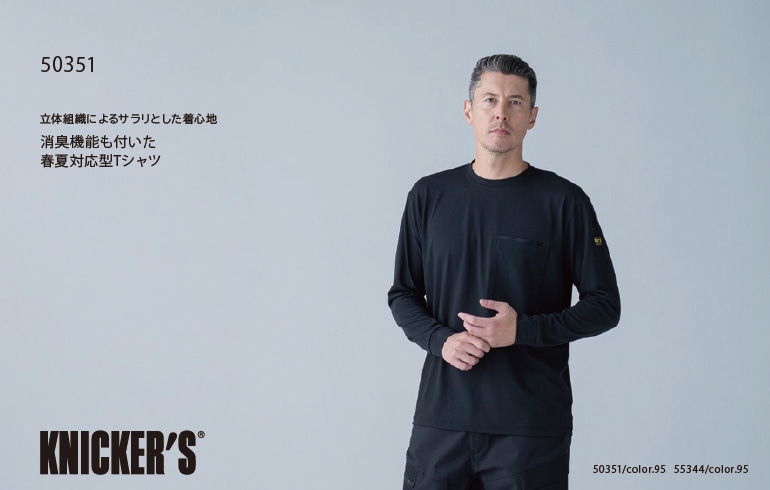 TSデザイン着用イメージ 50351 特徴：接触冷感、高通気、UVカット、消臭機能