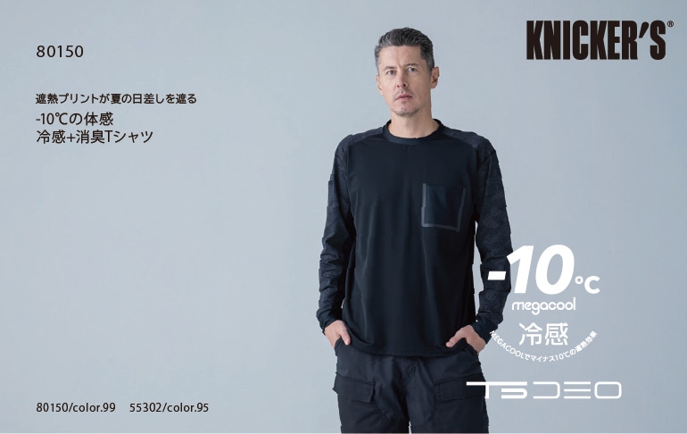 TSデザイン 80150 メガクールロングスリーブTシャツ 春夏 消臭 高通気