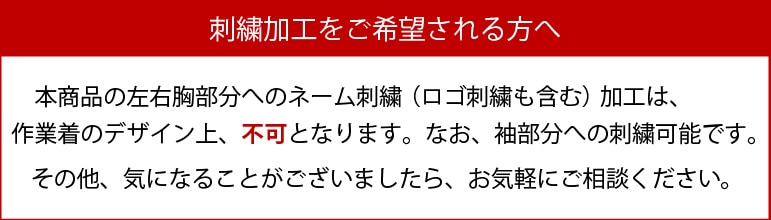 ジーベック2534 左右胸刺繍不可商品です