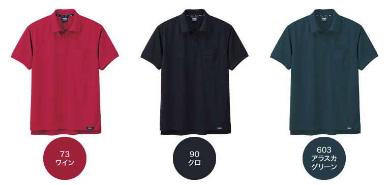 ジーベック 6121 カラーバリエーション3