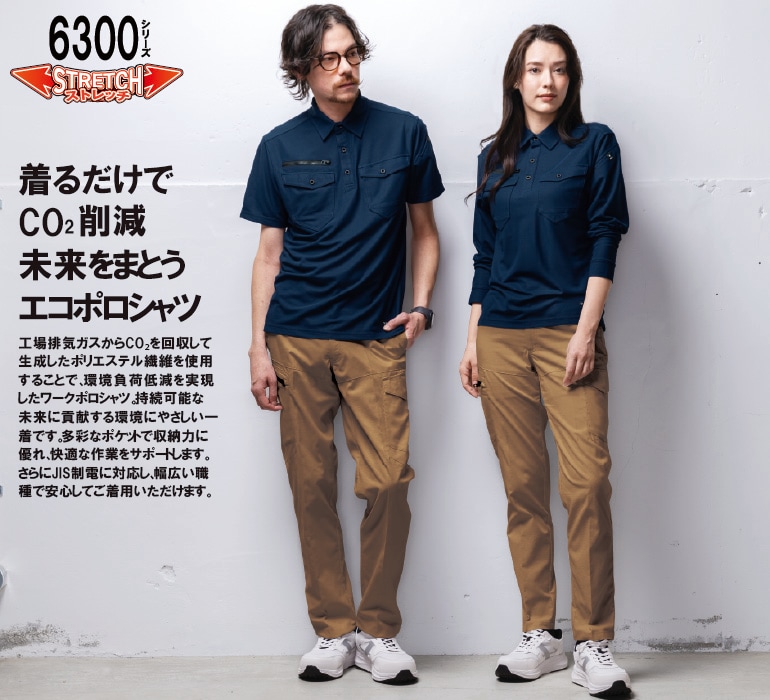 ジーベック 6300 着用イメージ画像、特徴：エコ、伸縮素材、jist8118適合、紫外線カット、カーボンオフセット、速乾性、吸汗性、通気性、消臭機能