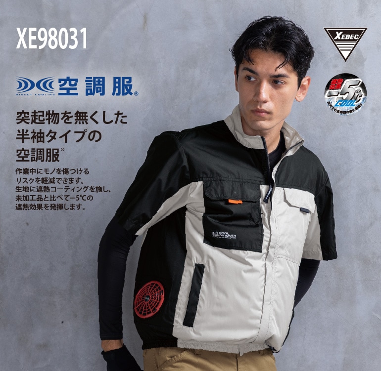 ジーベック XE98031 空調服 半袖ブルゾン ファンバッテリーセット(最大