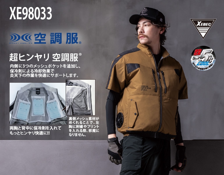 空調服 ファン・バッテリーフルセット(最大25V) XS25011 半袖ブルゾン