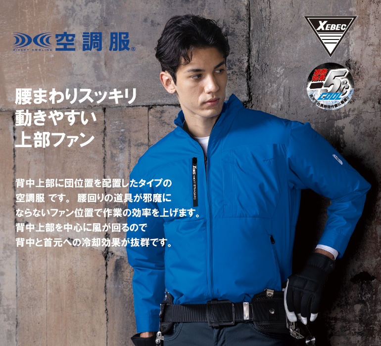 ジーベック ファン・バッテリーフルセット(最大14.4V) XS23021 空調服 ジーベック ファン・バッテリーフルセット(最大14.4V) XS23021 空調服