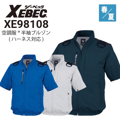 ジーベック XE98108