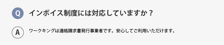 法人のよくある質問-3