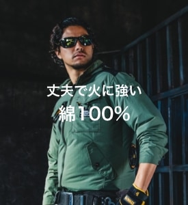 上部で陽に強い 綿100% ダミー画像です